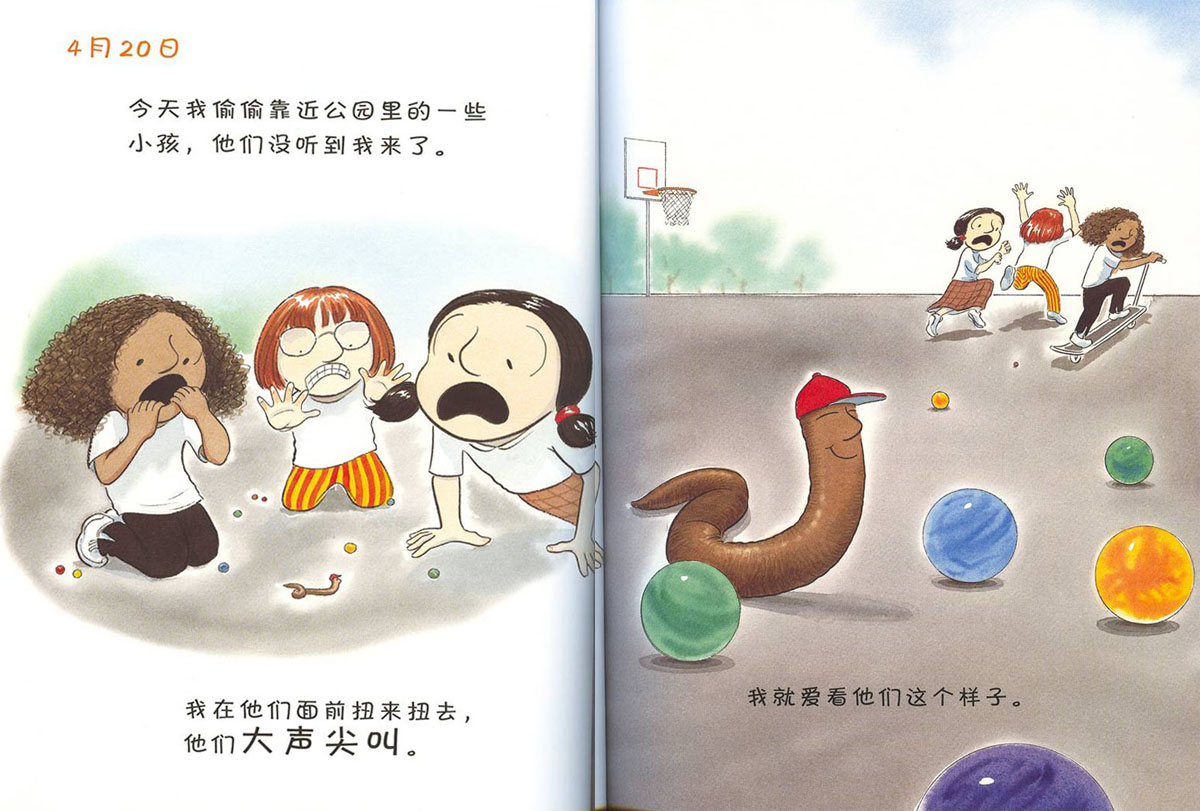蚯蚓的日记 (07),绘本,绘本故事,绘本阅读,故事书,童书,图画书,课外阅读